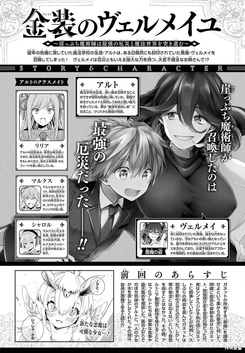 金裝的維爾梅,第21.1话,第1张