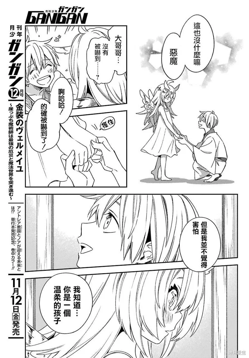 金裝的維爾梅,第21.1话,第10张