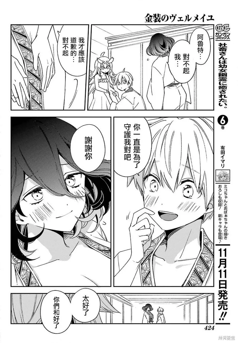 金裝的維爾梅,第21.1话,第11张