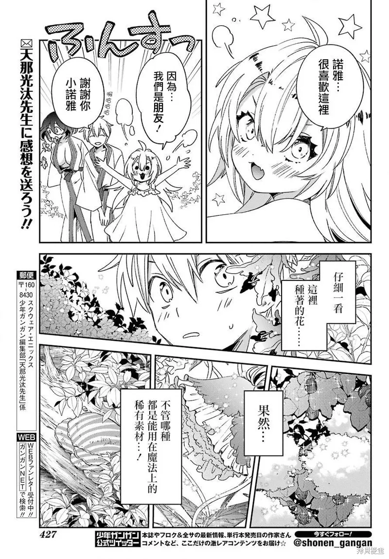 金裝的維爾梅,第21.1话,第14张