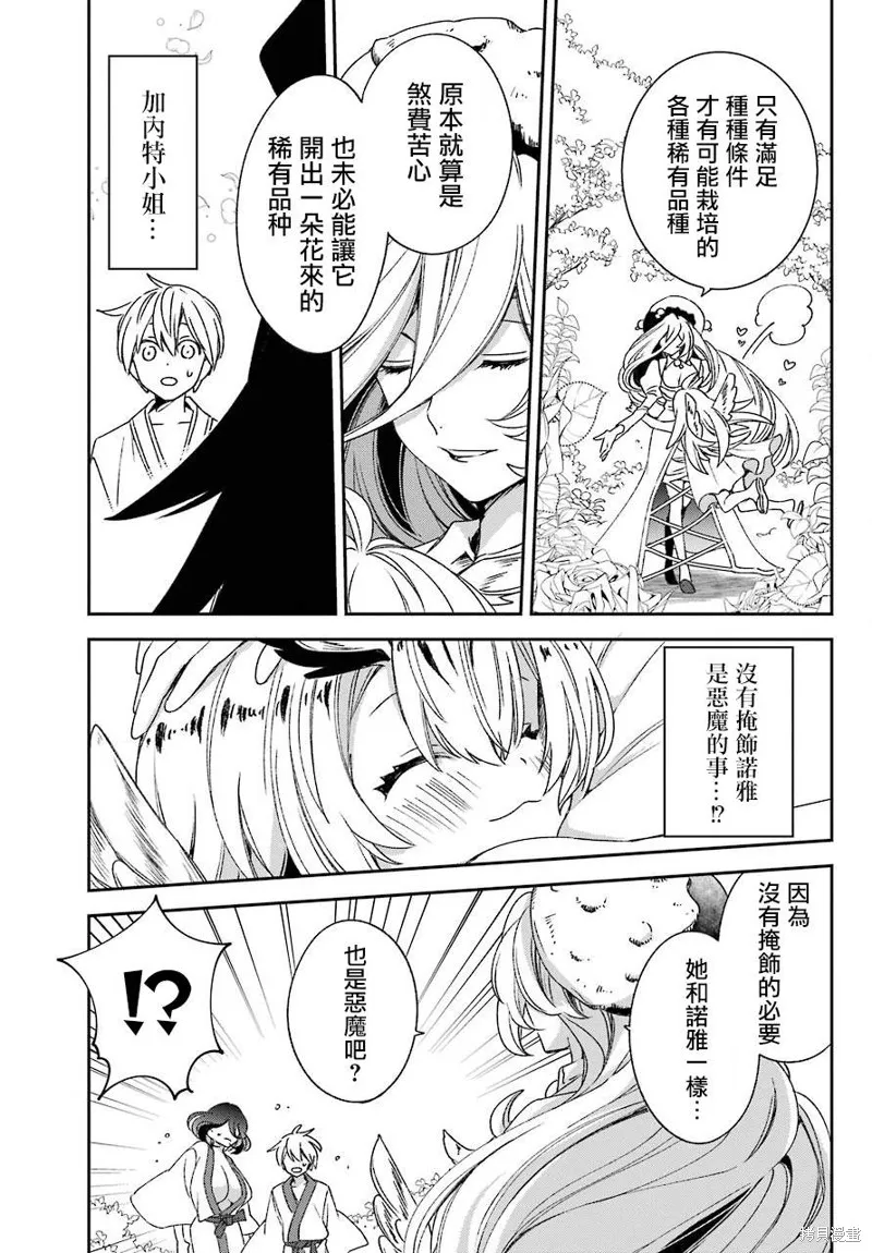 金裝的維爾梅,第21.1话,第16张