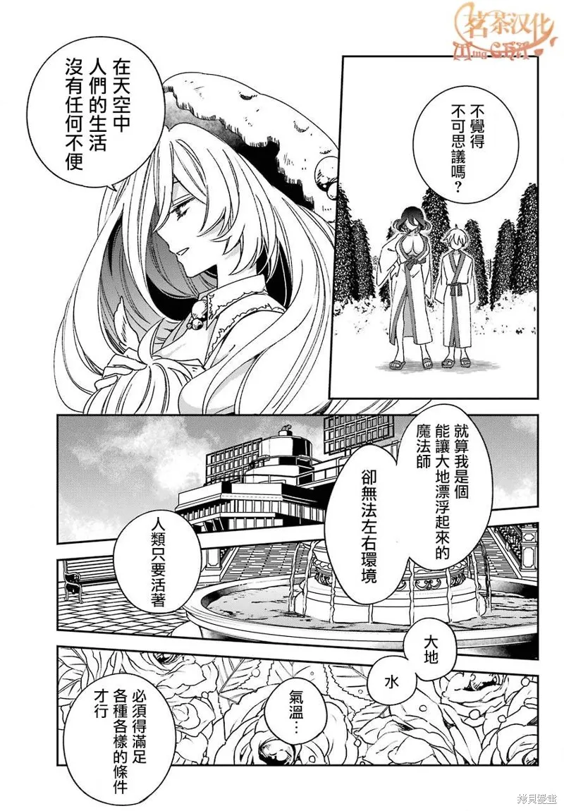 金裝的維爾梅,第21.1话,第18张