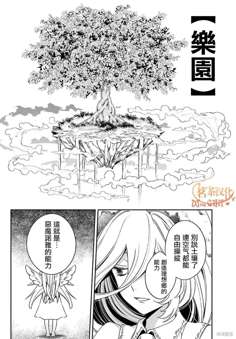 金裝的維爾梅,第21.1话,第19张