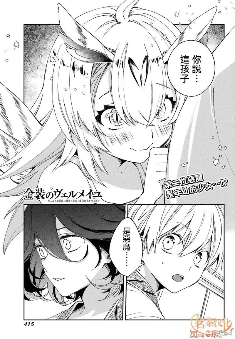 金裝的維爾梅,第21.1话,第2张