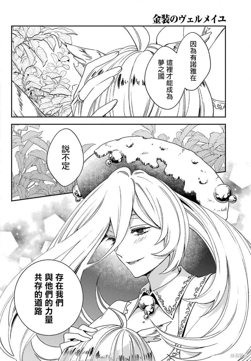 金裝的維爾梅,第21.1话,第21张