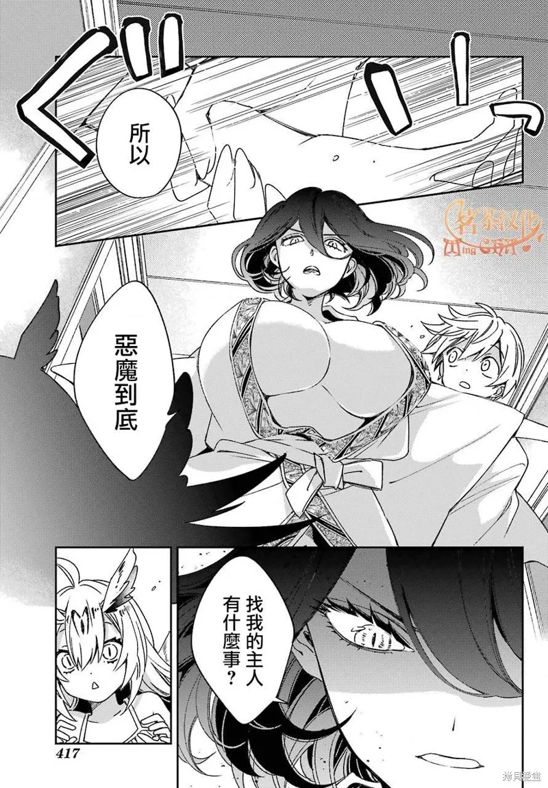 金裝的維爾梅,第21.1话,第4张