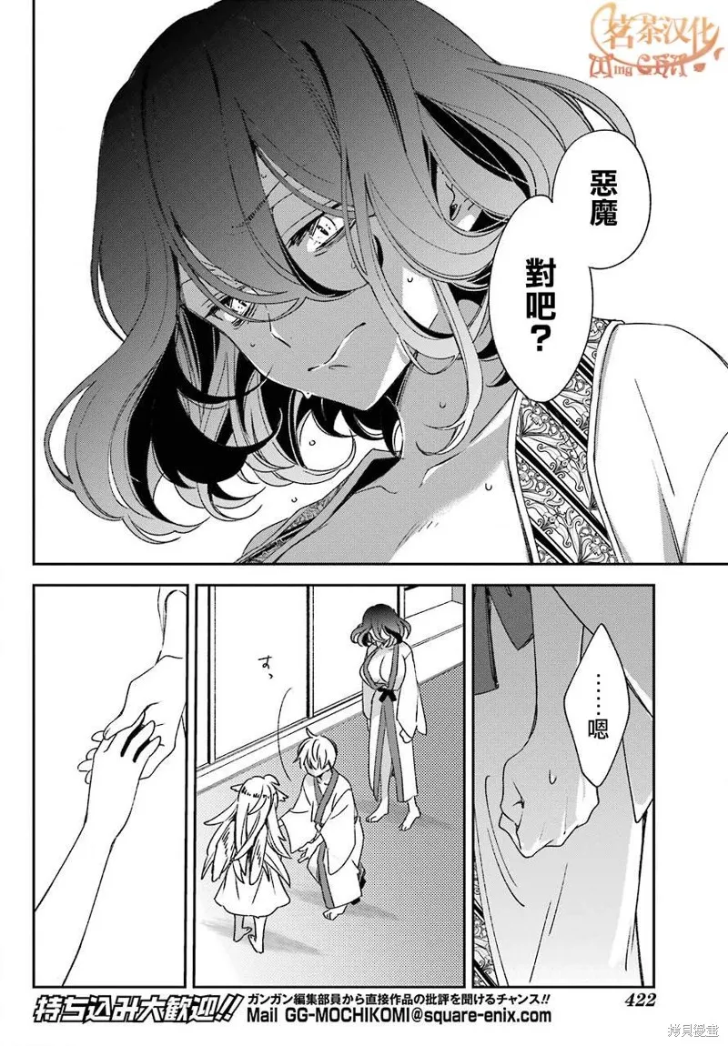 金裝的維爾梅,第21.1话,第9张