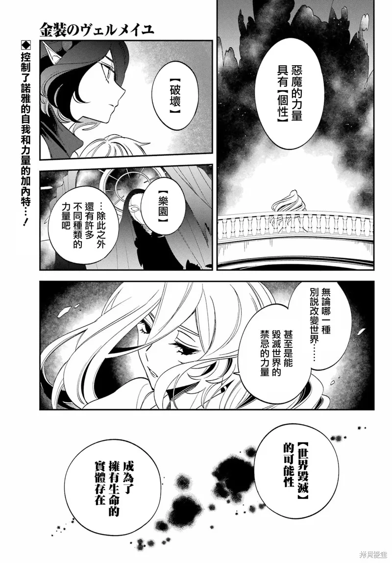金裝的維爾梅,第26.1话,第1张