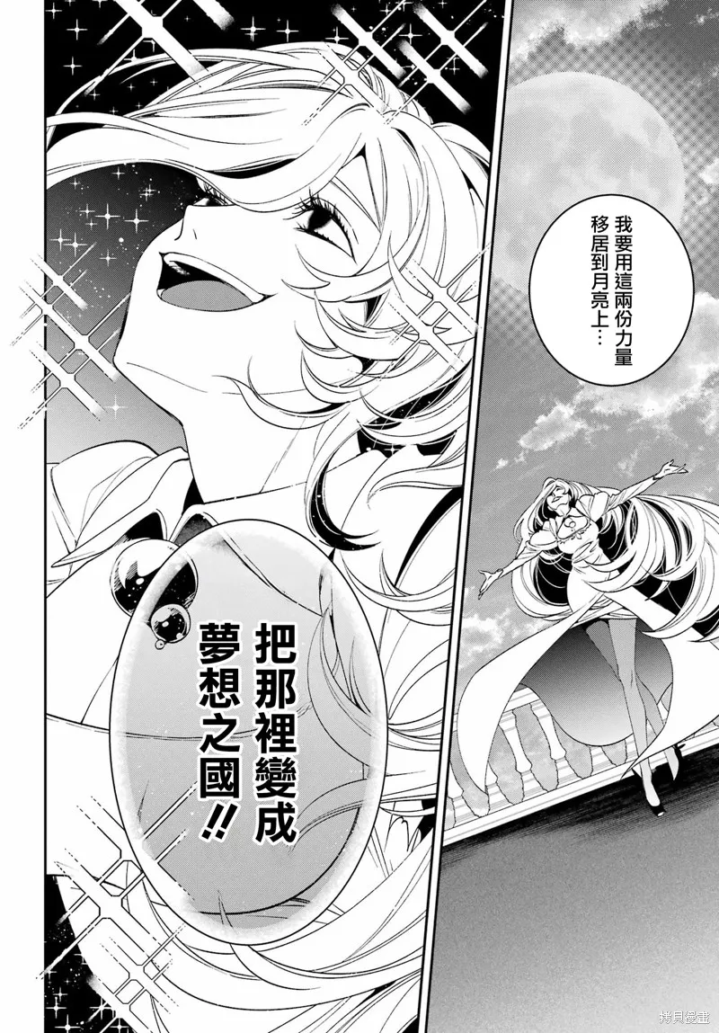 金裝的維爾梅,第26.1话,第12张