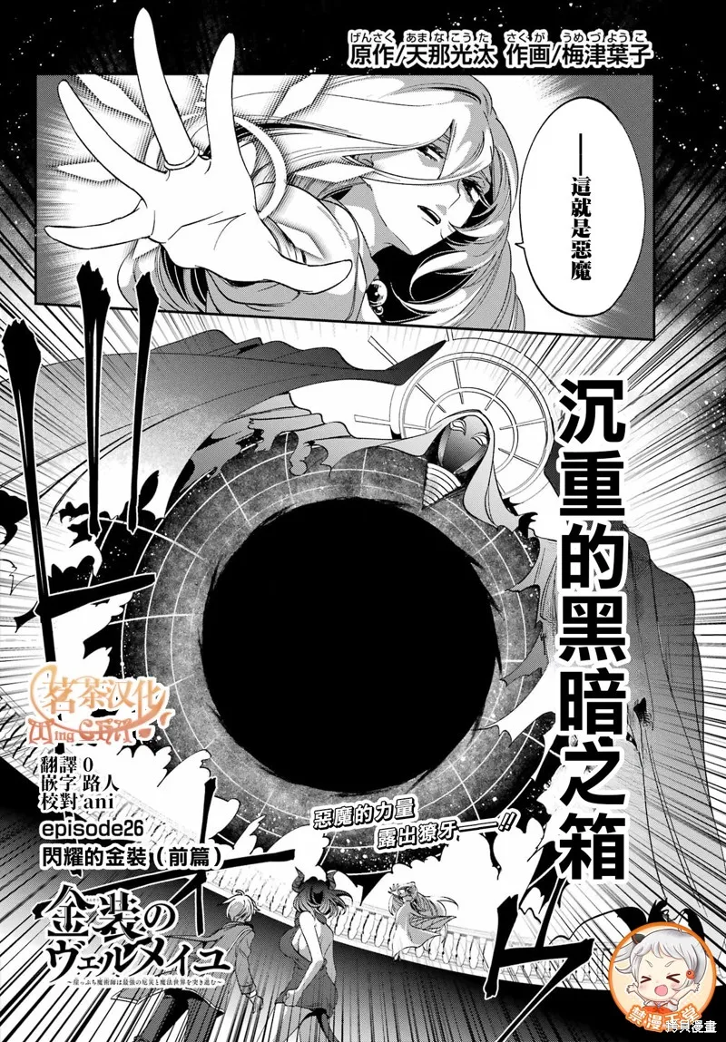 金裝的維爾梅,第26.1话,第2张