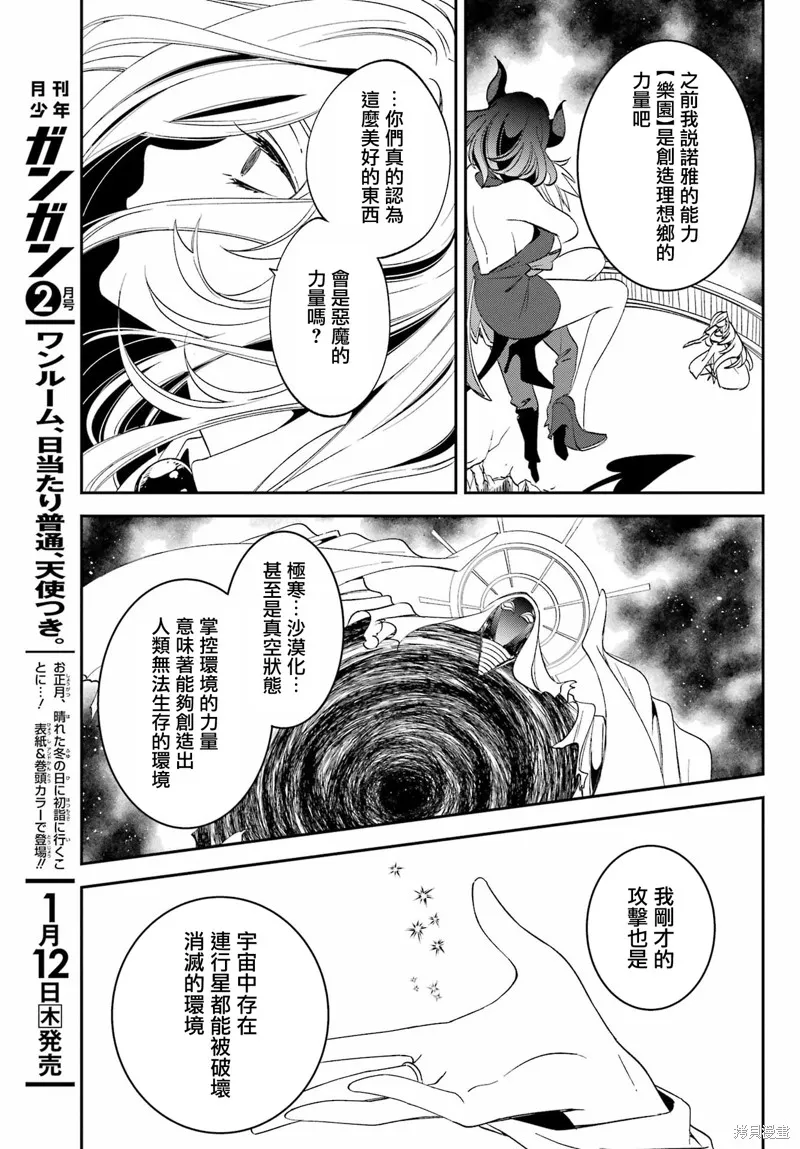 金裝的維爾梅,第26.1话,第5张
