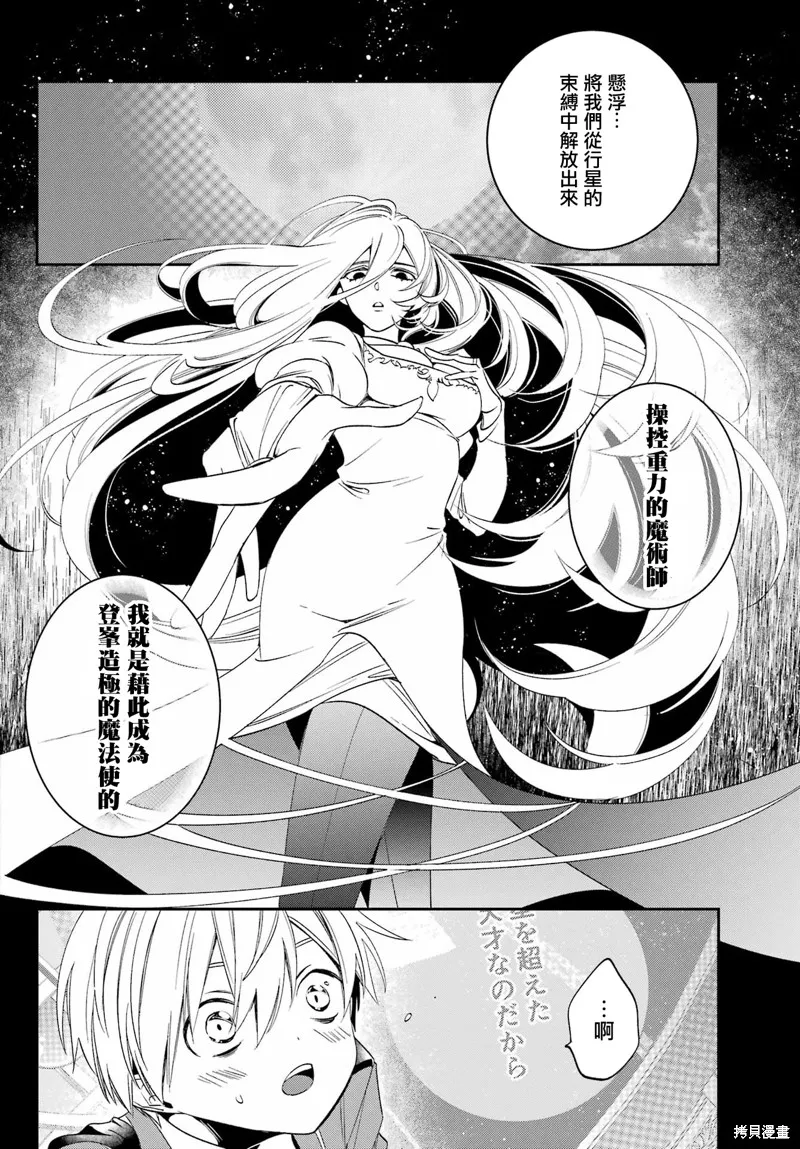 金裝的維爾梅,第26.1话,第8张