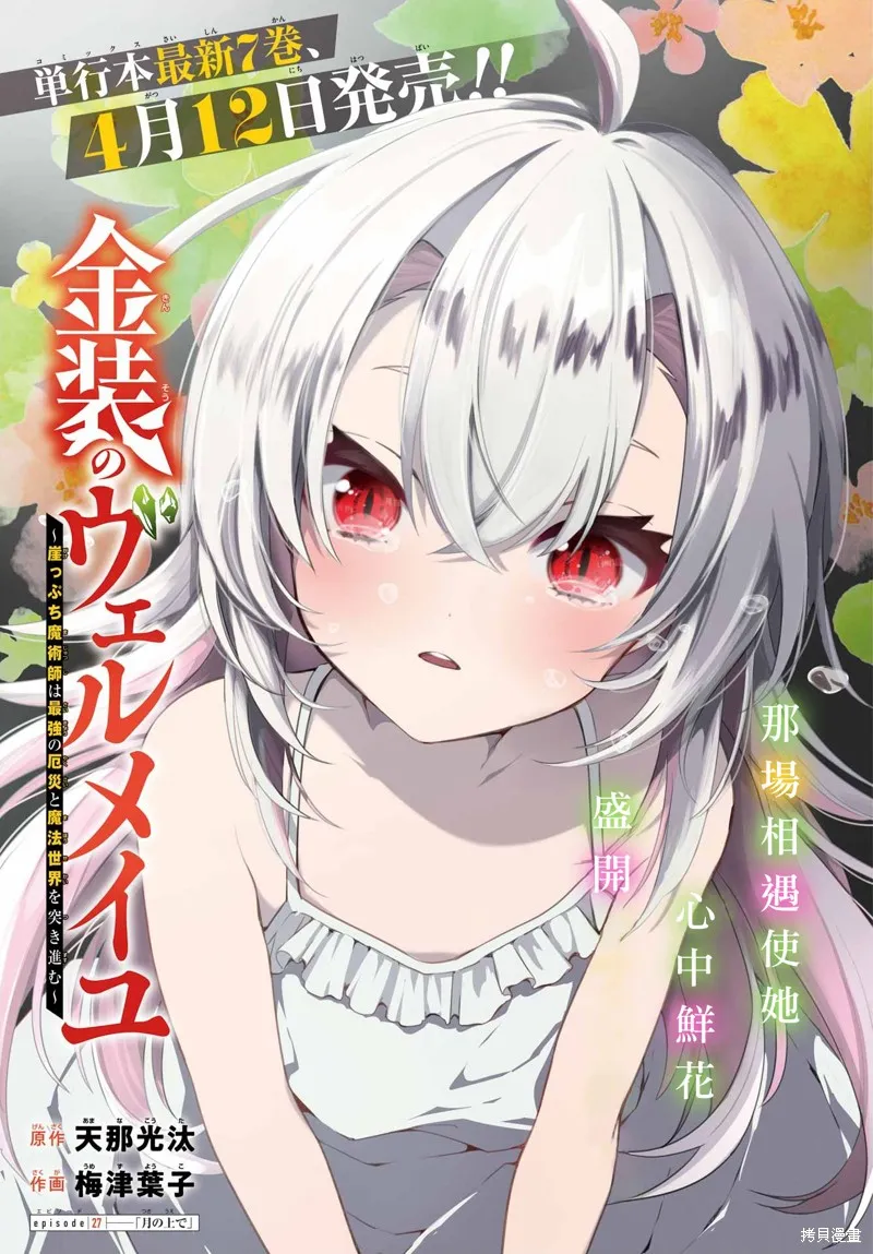 金裝的維爾梅,第27.1话,第1张