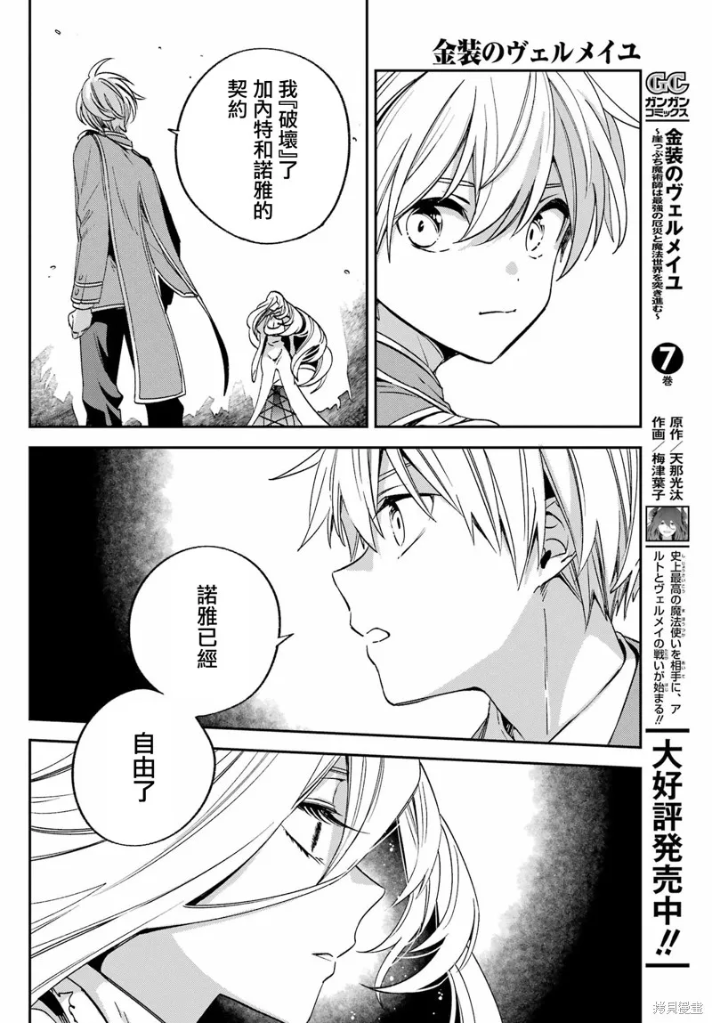 金裝的維爾梅,第27.1话,第10张