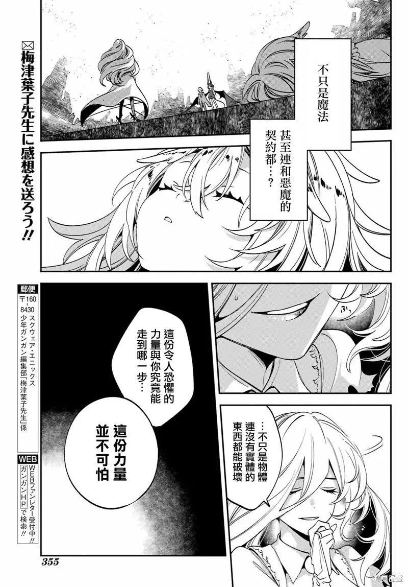 金裝的維爾梅,第27.1话,第11张