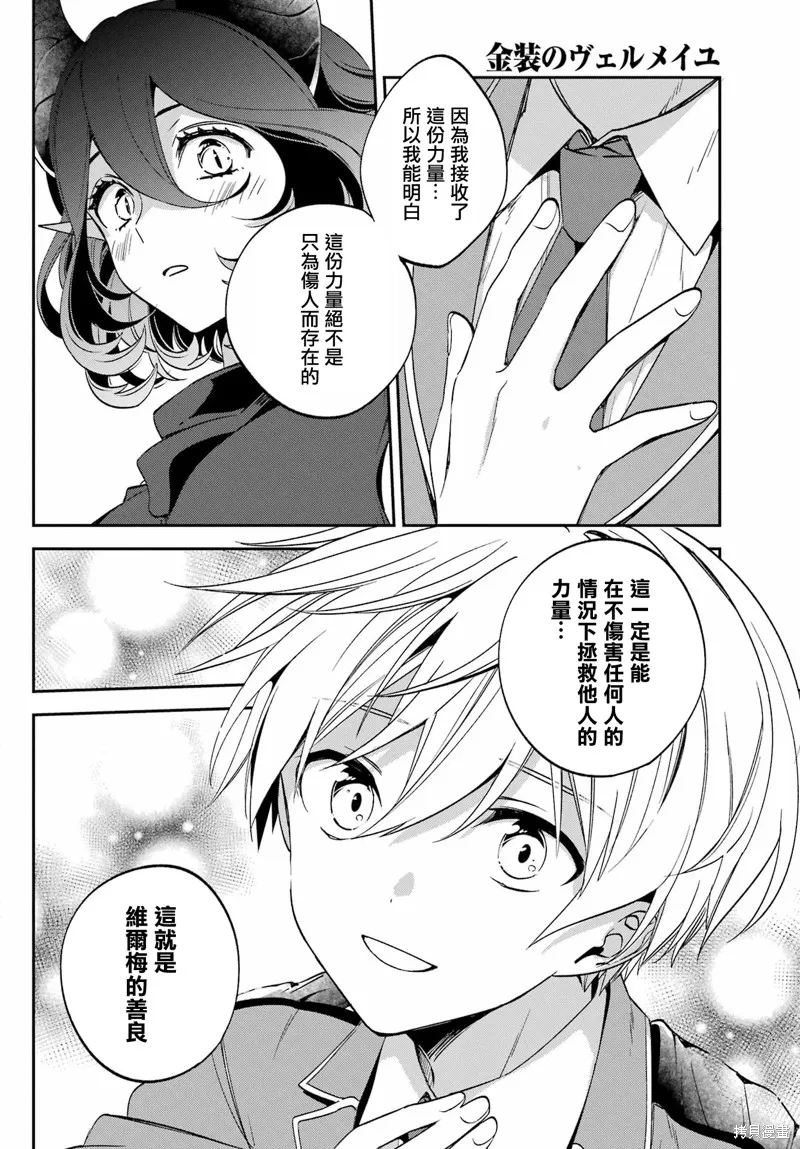 金裝的維爾梅,第27.1话,第12张