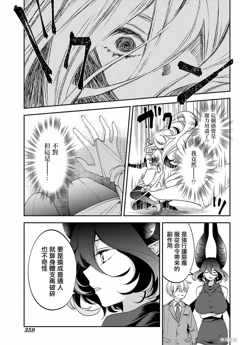 金裝的維爾梅,第27.1话,第15张