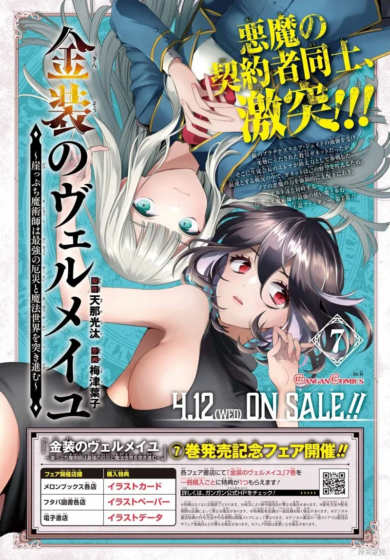 金裝的維爾梅,第27.1话,第2张