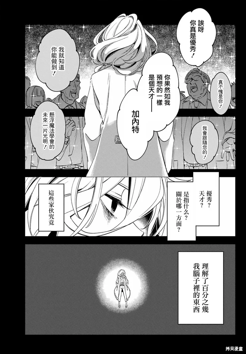 金裝的維爾梅,第27.1话,第21张