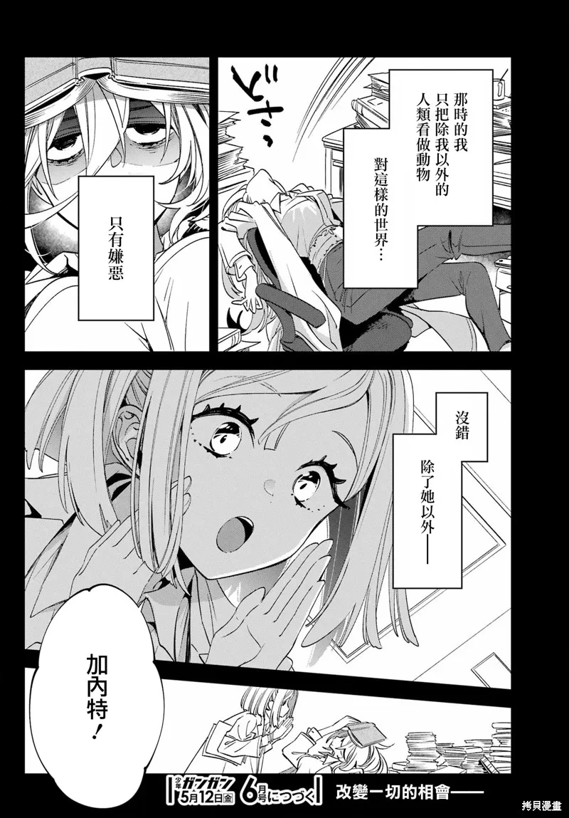 金裝的維爾梅,第27.1话,第22张