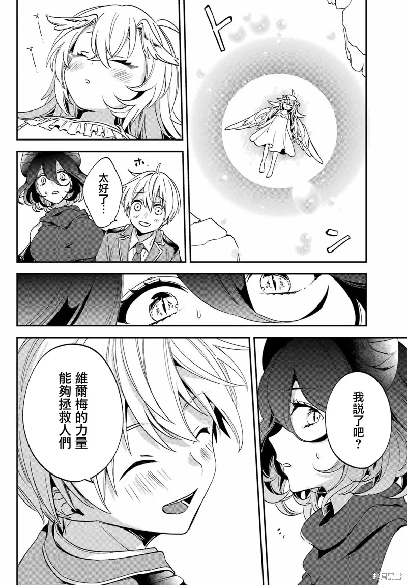 金裝的維爾梅,第27.1话,第8张