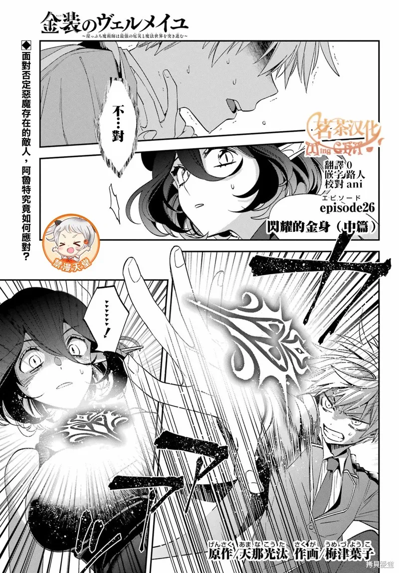 金裝的維爾梅,第26.2话,第1张