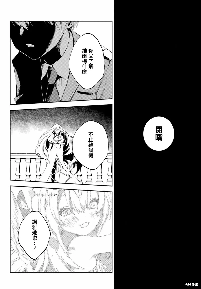 金裝的維爾梅,第26.2话,第10张