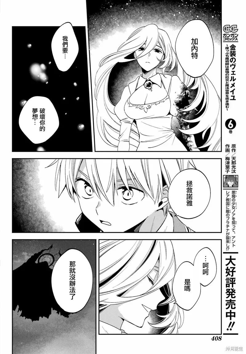 金裝的維爾梅,第26.2话,第12张