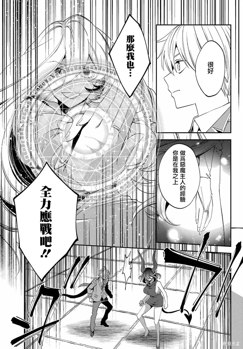金裝的維爾梅,第26.2话,第13张