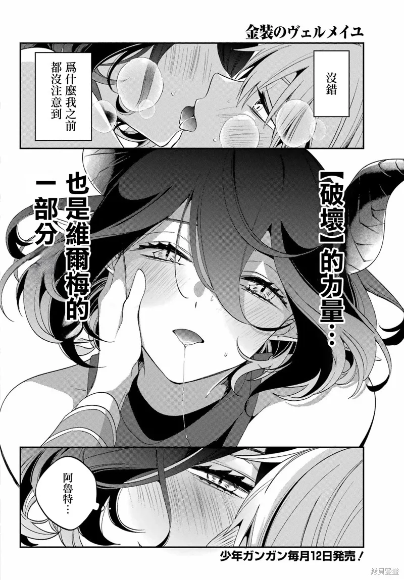 金裝的維爾梅,第26.2话,第4张