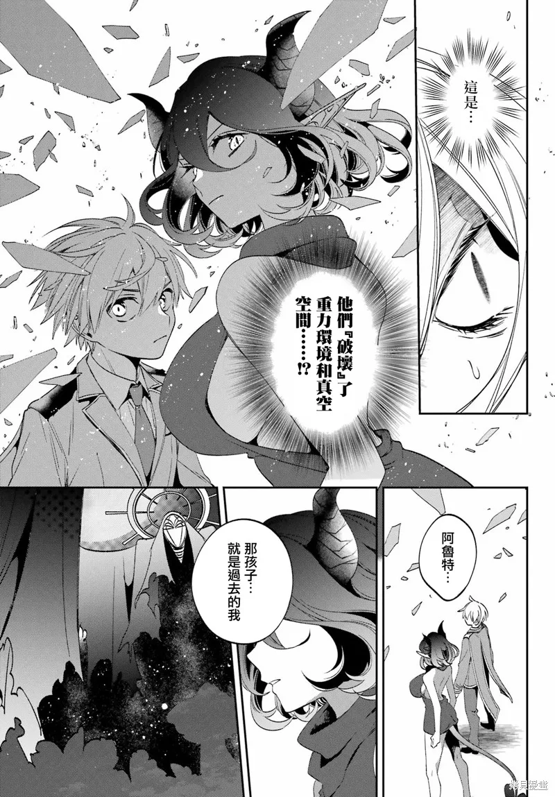金裝的維爾梅,第26.2话,第7张