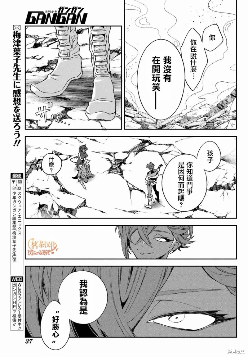 金裝的維爾梅,第23话,第11张