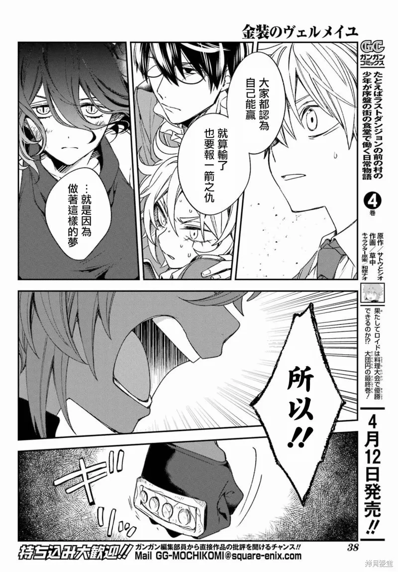 金裝的維爾梅,第23话,第12张