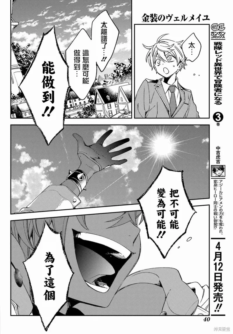金裝的維爾梅,第23话,第14张