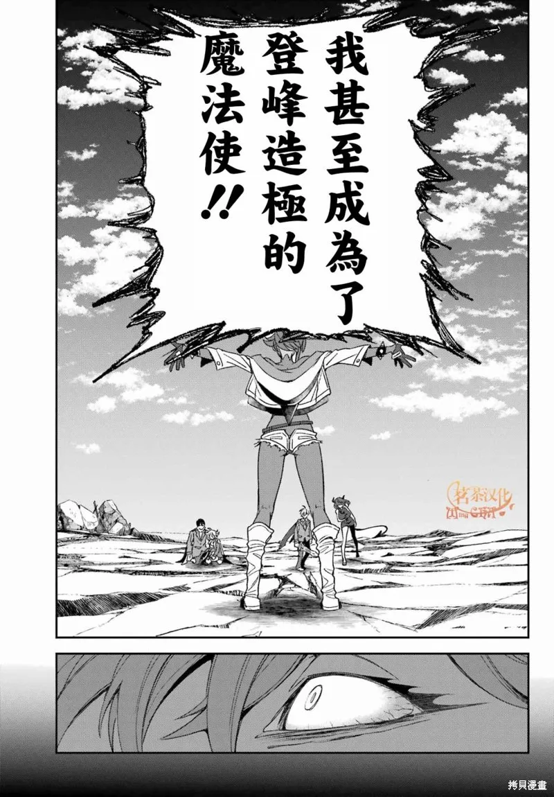 金裝的維爾梅,第23话,第15张