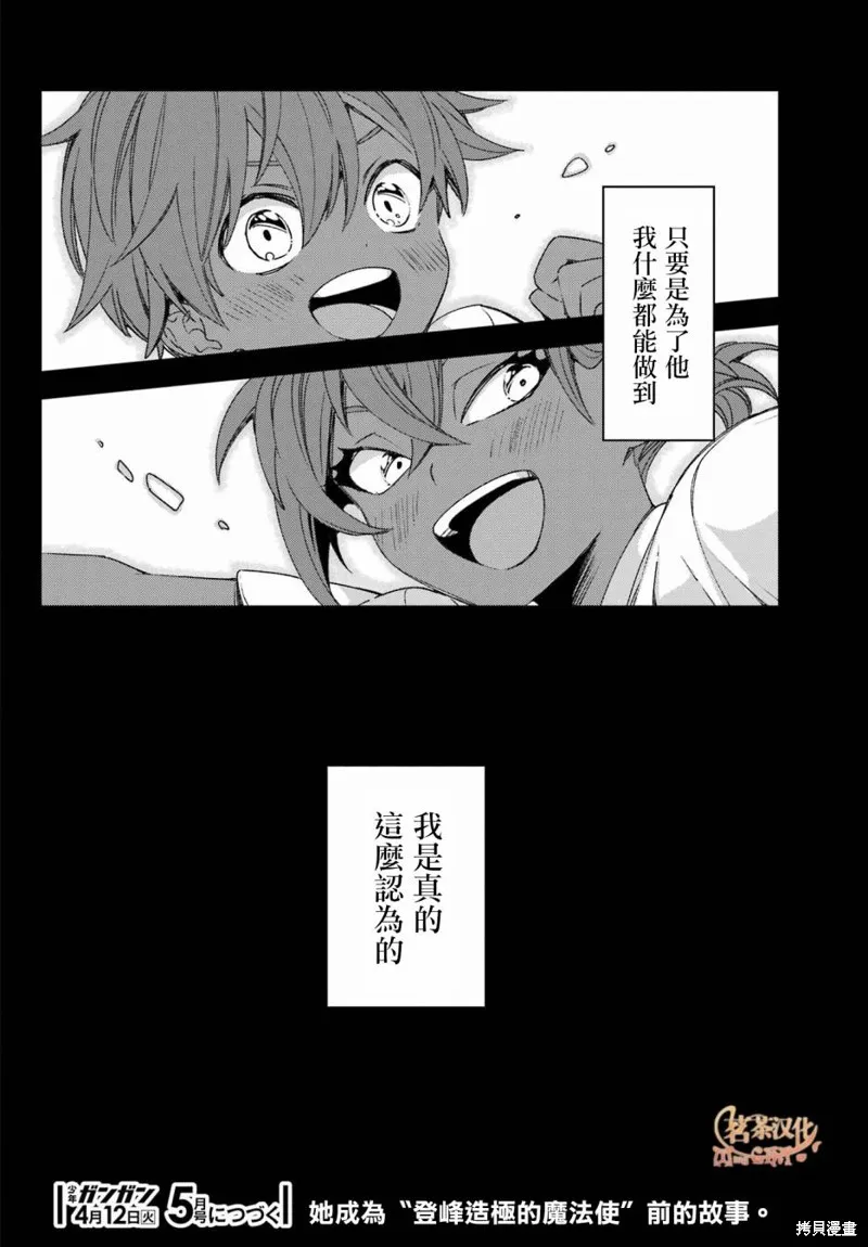 金裝的維爾梅,第23话,第20张