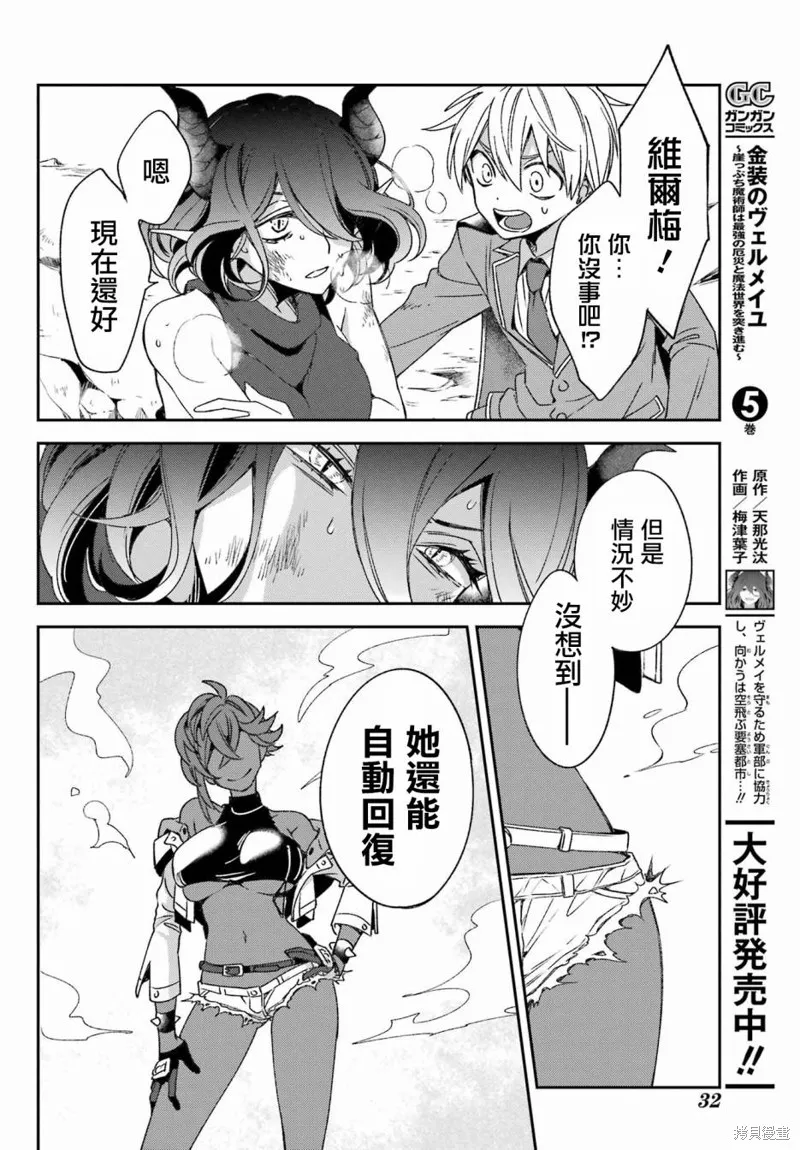 金裝的維爾梅,第23话,第6张