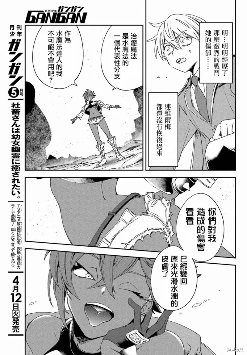 金裝的維爾梅,第23话,第7张