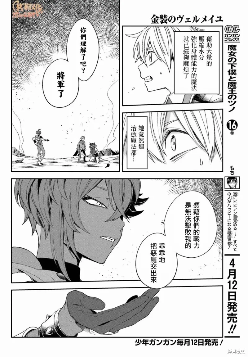 金裝的維爾梅,第23话,第8张