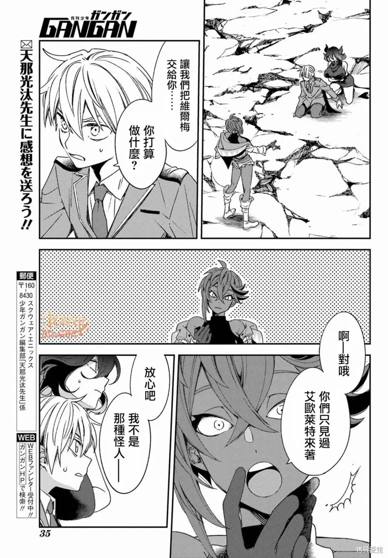 金裝的維爾梅,第23话,第9张