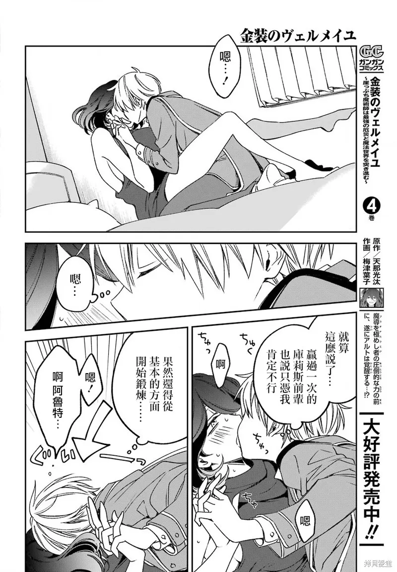金裝的維爾梅,第17.2话,第11张