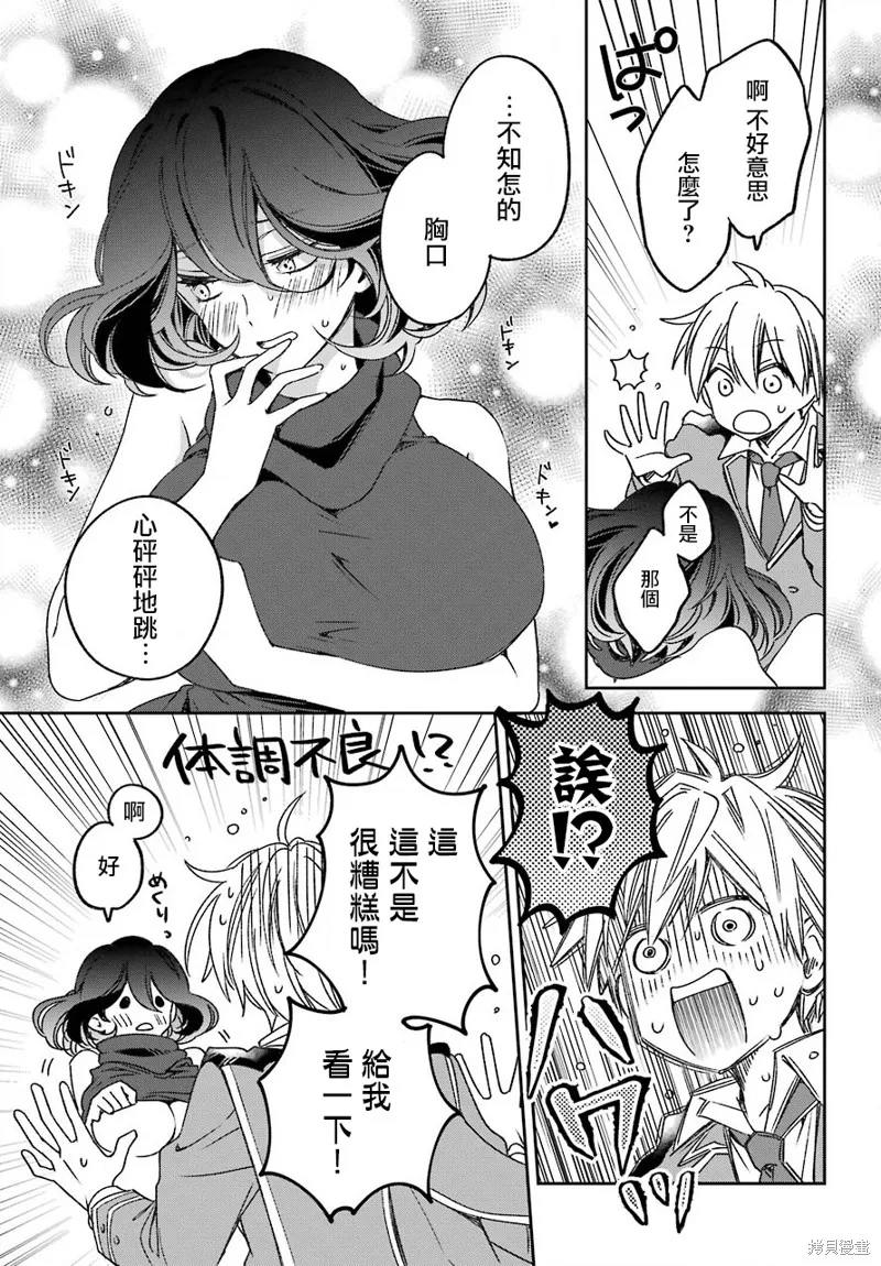 金裝的維爾梅,第17.2话,第12张