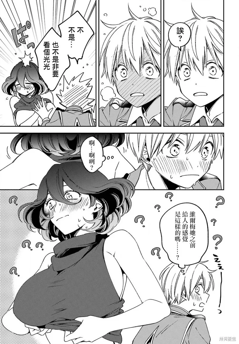 金裝的維爾梅,第17.2话,第14张