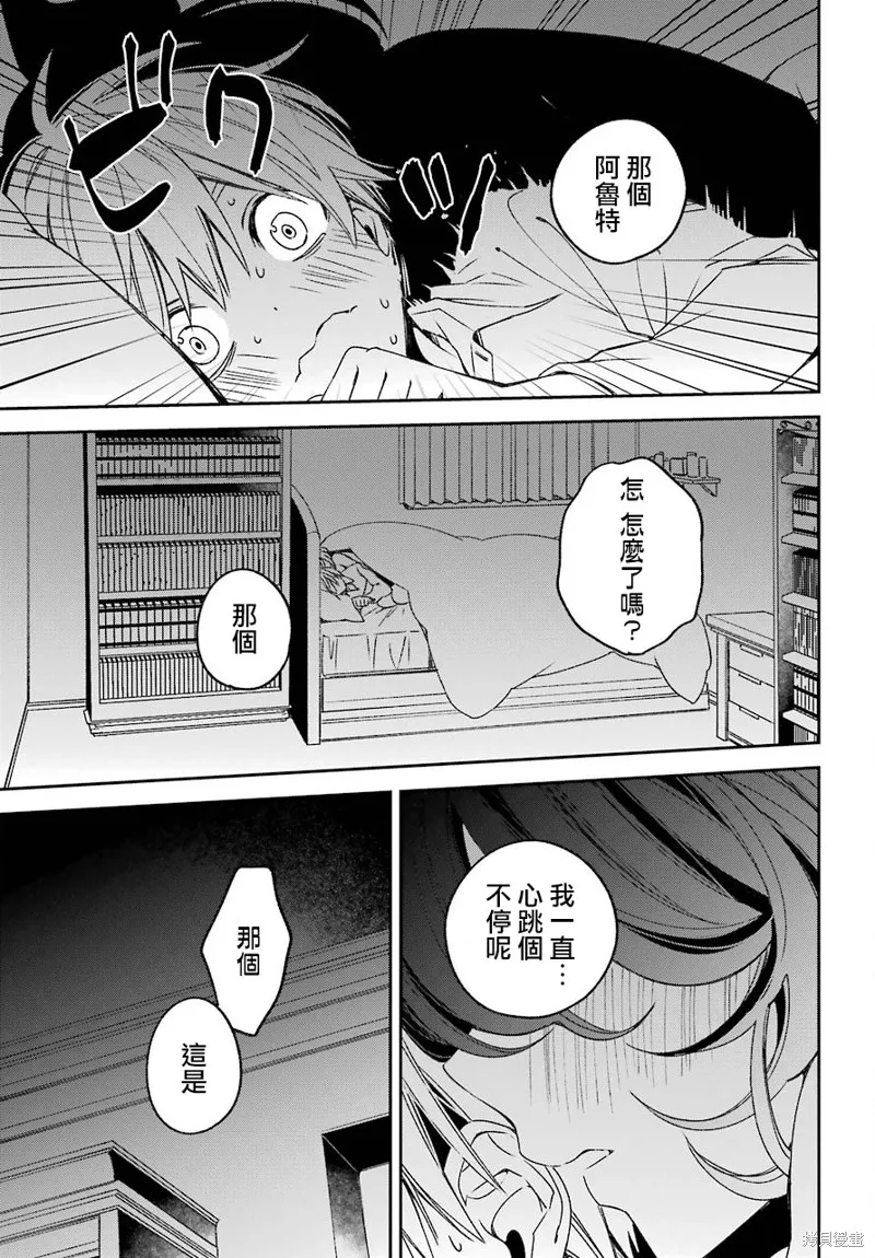 金裝的維爾梅,第17.2话,第16张