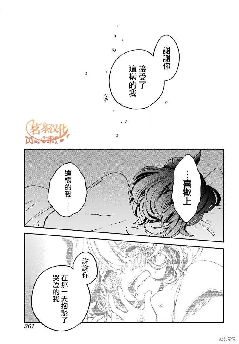 金裝的維爾梅,第17.2话,第18张