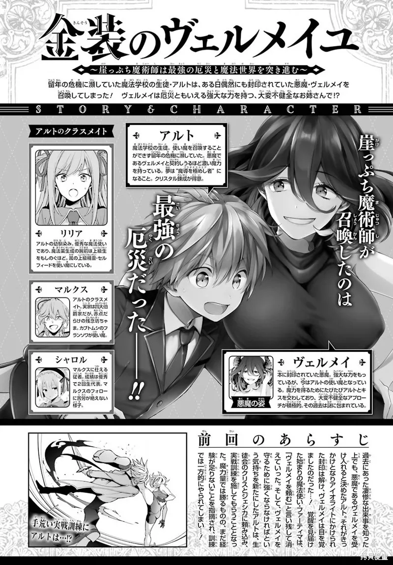 金裝的維爾梅,第17.2话,第2张