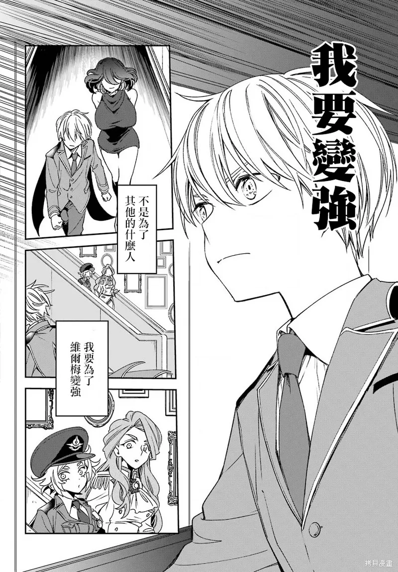 金裝的維爾梅,第17.2话,第23张