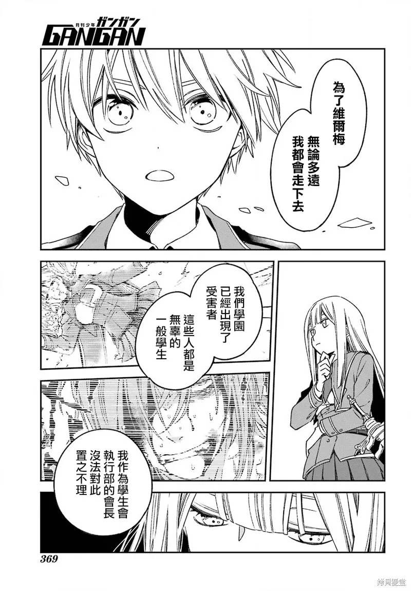 金裝的維爾梅,第17.2话,第26张
