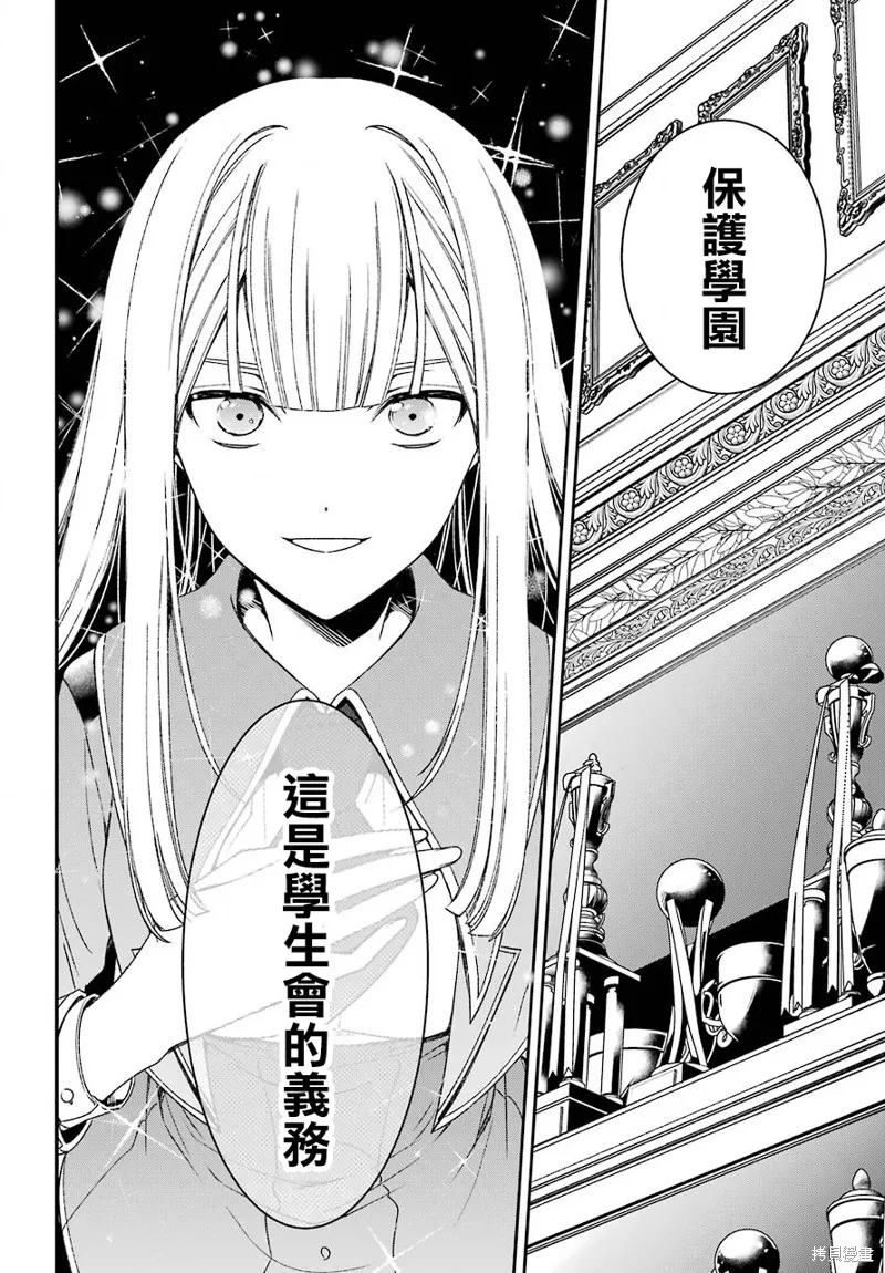 金裝的維爾梅,第17.2话,第27张