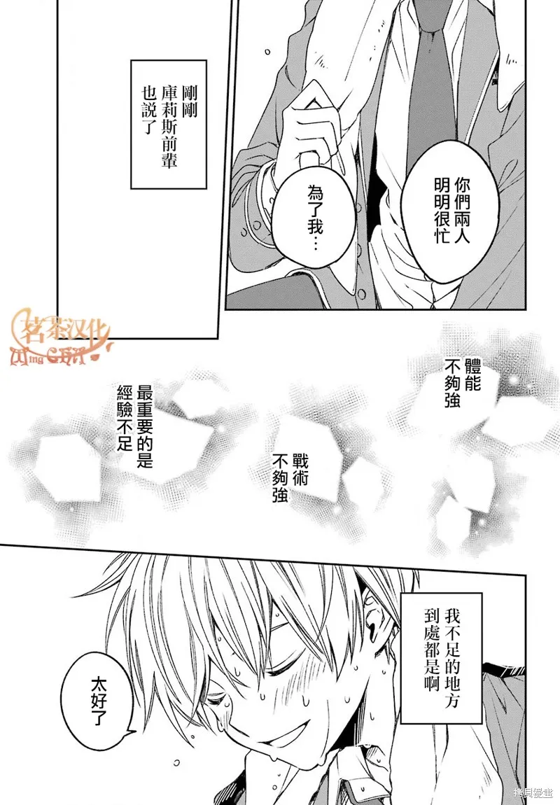 金裝的維爾梅,第17.2话,第4张